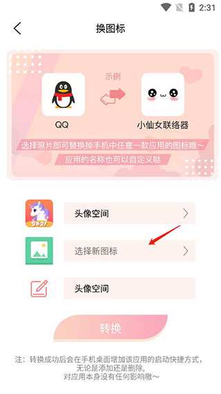 头像空间app