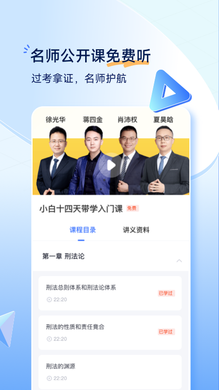 觉晓法考app