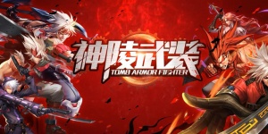 神陵武装手游版本合集