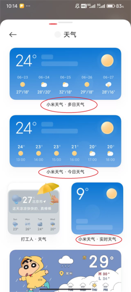 小米天气预报app