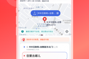 万顺叫车app