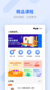 学天教育app