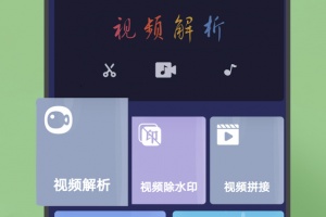 去水印视频解析app