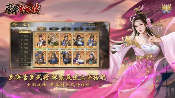 豪华曹魏传单机版