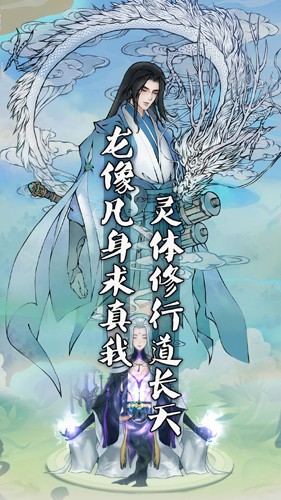 万象修真官方正版