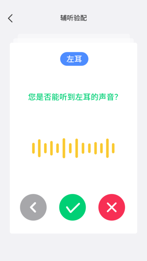 漫步者辅听官方版