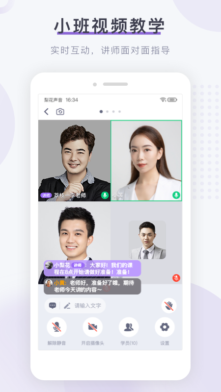 梨花声音研修院app