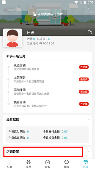 到位商家版app