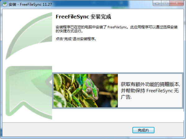 freefilesync捐赠版