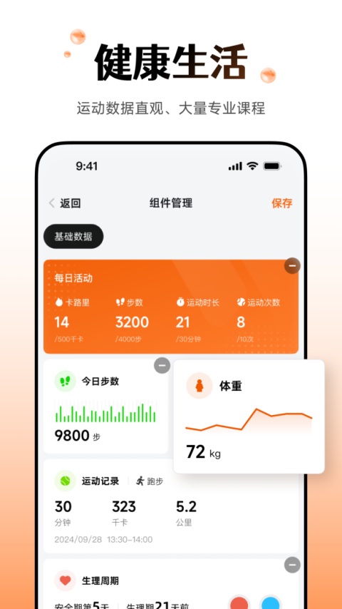 Wearfit pro智能手环app