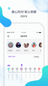 同学号app