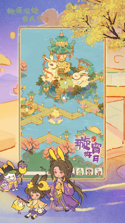 桃源深处有人家B服