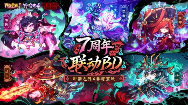 我的勇者bilibili渠道服
