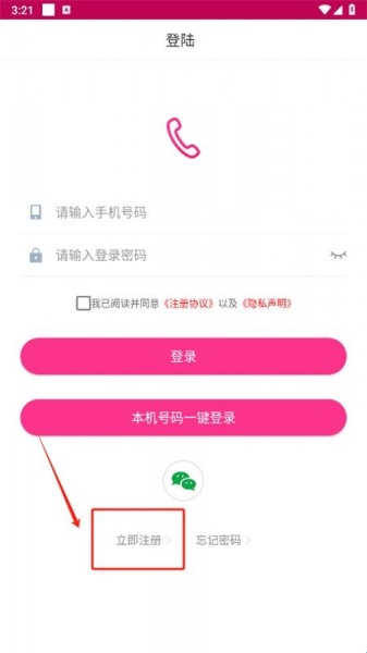 畅聊网络电话app