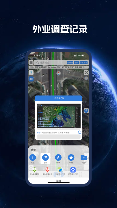BIGEMAP地球高清卫星地图app