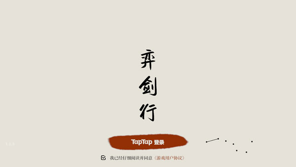 弈剑行最新版