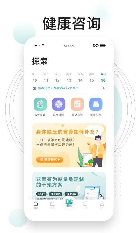 吃对了么app