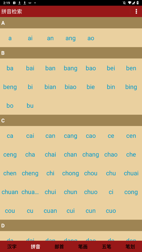 汉语字典app