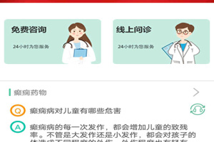 癫痫好医生官方版