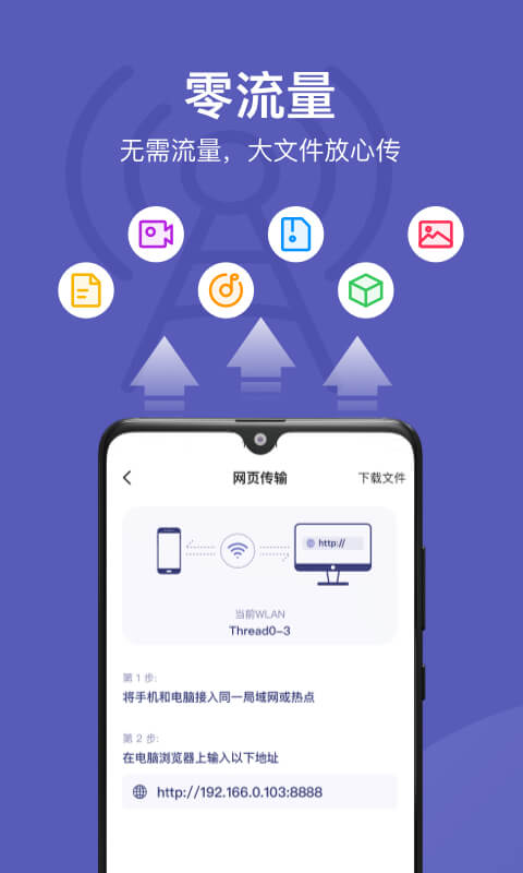 电脑手机传输助手app