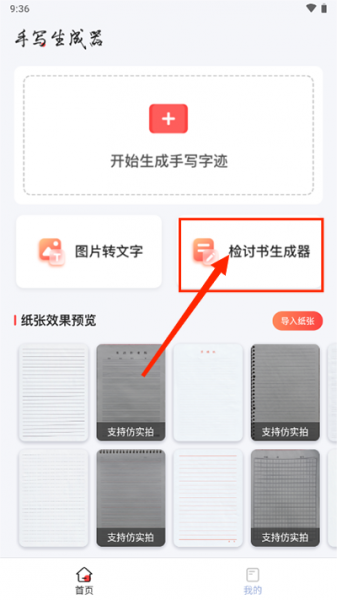 手写生成器最新版