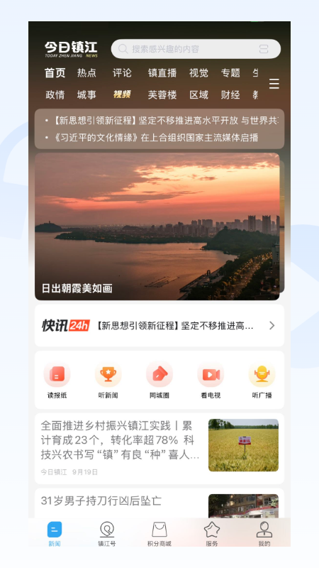 今日镇江app