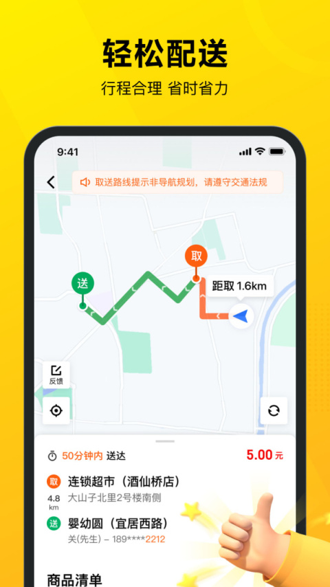 美团骑手app