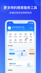 银联商务app