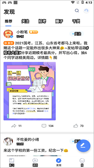 粉笔教育app