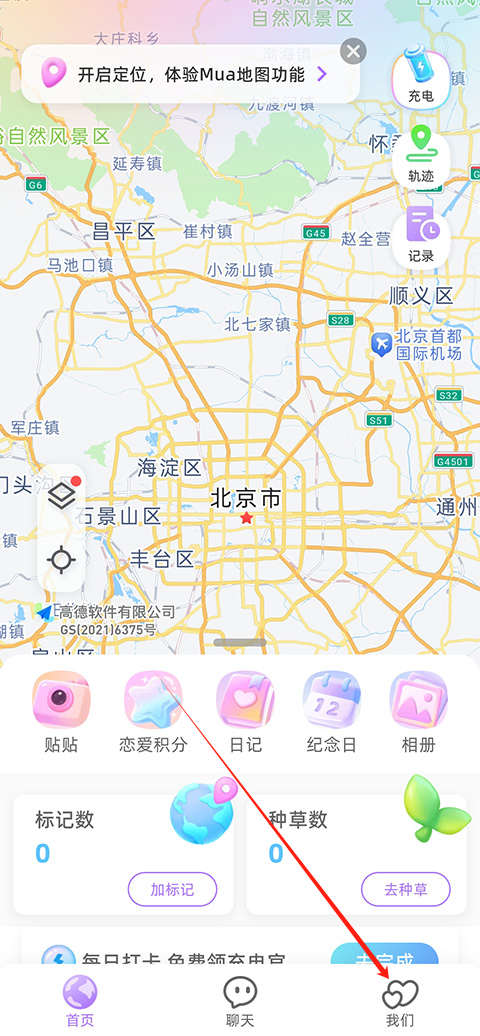 Mua恋爱软件