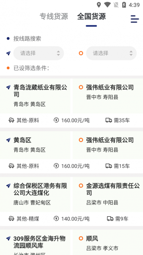 运帮找货app