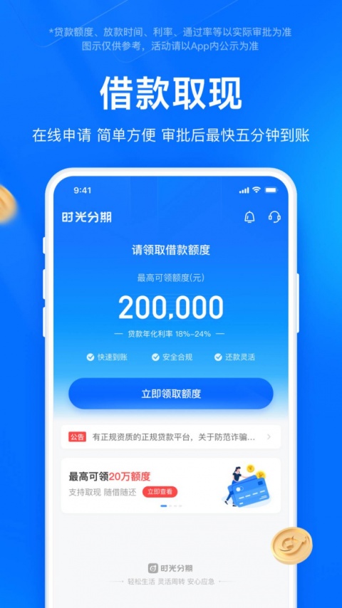 时光分期app