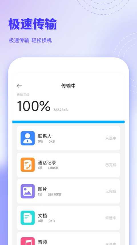 手机克隆互传