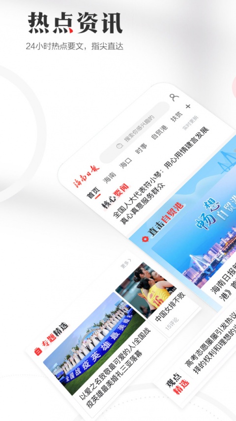 海南日报app
