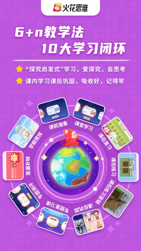 火花思维课堂学生端app