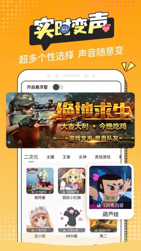 和平变声器精灵