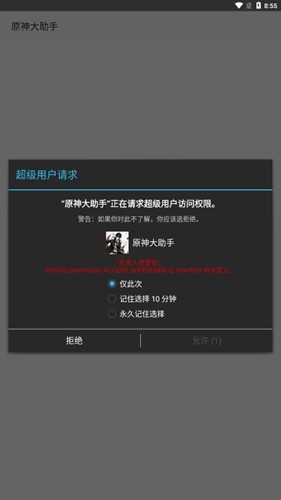 原神大助手纯净版
