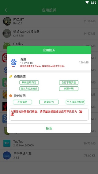 12321举报助手app