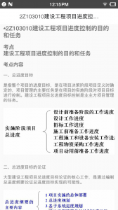 二级建造师宝典免费版app