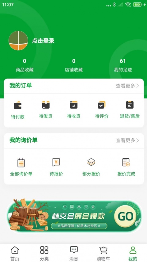 中国林交会app