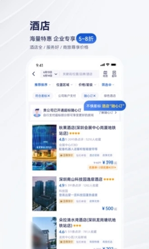 携程企业商旅app