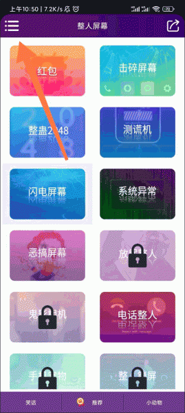 整人屏幕app