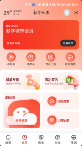 数字北京app