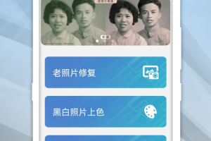 老照片修复助手免费版