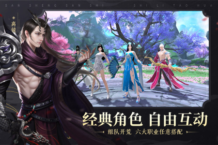 新三生三世十里桃花手游