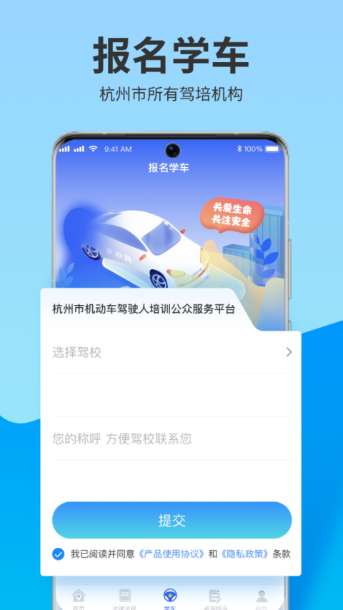 浙里学车app
