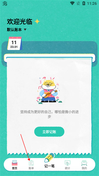 阿柴记账最新版