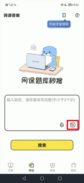 大学答案君app