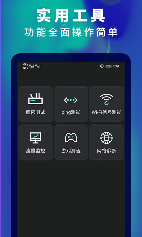 5g网速测速工具