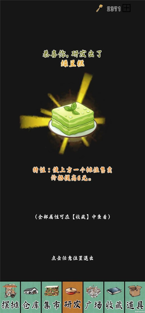 摆摊一百天游戏